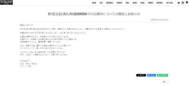 ライブ中に痴漢　TOTALFATのメンバー謝罪＆演奏中かどうかに関わらず「発覚次第全力で排除」