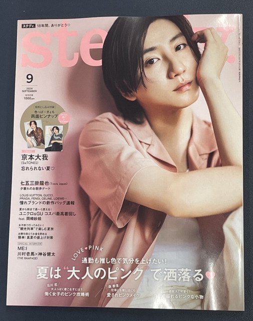 ファッション誌『Steady.』18年の歴史に幕　きょう発売9月号で休刊へ