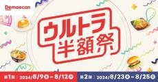 「はなまるうどん」「デニーズ」「バーミヤン」も…出前館「ウルトラ半額祭」、人気メニューが50％オフ