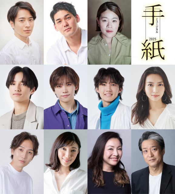 村井良大×spi、ミュージカル『手紙』4度目の上演　少年忍者の鈴木悠仁、青木滉平、稲葉通陽らも出演