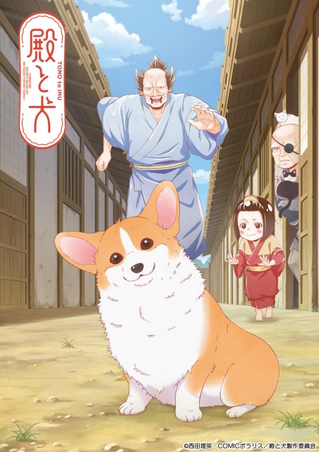 相葉雅紀、アニメ『殿と犬』出演　大塚明夫、杉田智和、武内駿輔と“殿”演じる