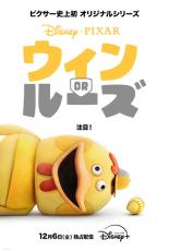 ピクサーの配信アニメ『ウィン or ルーズ』同じ1週間を選手・その家族・審判など複数の視点から描く