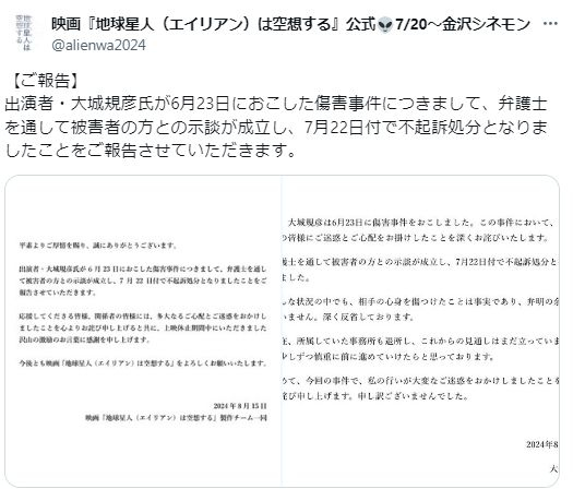 俳優・大城規彦、傷害事件を謝罪「心身を傷つけたことは事実」　出演映画の公式も“不起訴処分”報告