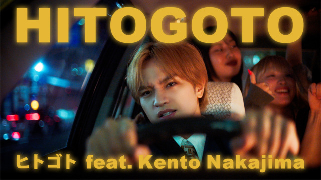 中島健人がタクシー運転手に　「ヒトゴト feat. Kento Nakajima」MVがプレミア公開