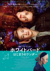 いじめた側の救済を描いた『ホワイトバード』公開決定　『ワンダー　君は太陽』のアナザーストーリーを映画化