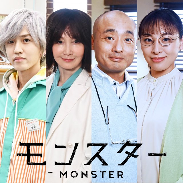 趣里主演『モンスター』追加キャスト発表　中川翼が銀髪の“謎の男”役「新たな一面を」