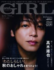 Hey! Say! JUMP高木雄也、『andGIRL』特別版表紙　吸い込まれそうな瞳が解禁後から話題に