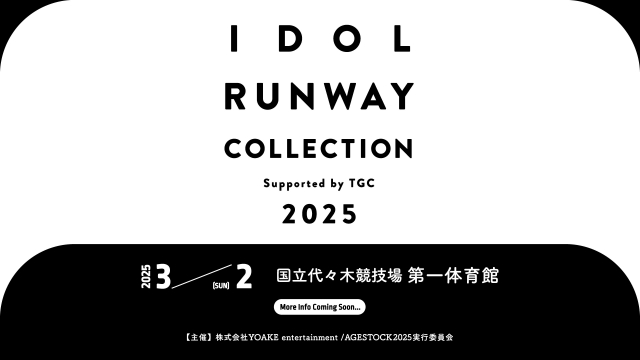 アイドルとファッションの祭典『IDOL RUNWAY COLLECTION』来年3月に開催決定　昨年はFRUITS ZIPPER&高嶺のなでしこ&櫻坂46三期生ら出演