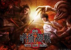 舞台『呪術廻戦0』上演決定で初のバンド生演奏　乙骨憂太役は小越勇輝、夏油傑役は藤田玲