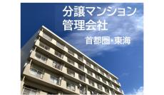 おすすめの分譲マンション管理会社 首都圏・東海地域の各1位は？～主要都市別を初発表