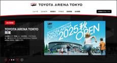 新アリーナ「TOYOTA ARENA TOKYO」公開　Bリーグ試合のほか音楽ライブも