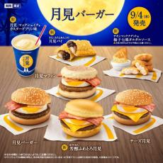 マクドナルド、月見シリーズ「芳醇ふわとろ月見」開発秘話　たまご＆バンズの“ふわもち食感”に苦戦