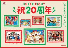 森永製菓、SUPER EIGHT20周年記念CMを一夜限り放映　なつかしのCMも多数登場