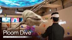 『Apple Vision Pro』が体験できる、最新ARと喫煙を楽しむ「Ploom Dive」が13日から開始