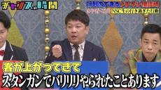 TKO木本、若手時代の衝撃秘話「客が上がってきてスタンガンでバリリリ」