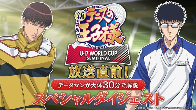 『新テニスの王子様』30分で解説する映像公開　乾貞治と柳蓮二がデータ基に解説