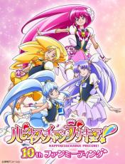 『ハピネスチャージプリキュア！』10周年イベント12月に開催決定　出演は中島愛、潘めぐみ、北川里奈、戸松遥