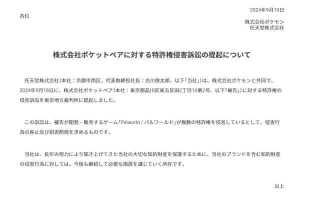 ポケモン＆任天堂、「複数の特許権を侵害している」『パルワールド』のポケットペア提訴