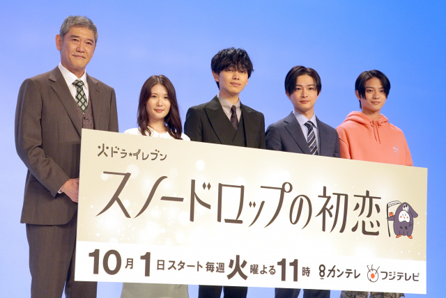 小野花梨、宮世琉弥＆曽田陵介＆岩瀬洋志は「多種多様な変なイケメン」　『スノードロップの初恋』会見でもにぎやか