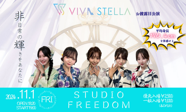 平均身長170.4cmを生で体感　高身長アイドル「VIVA STELLA」お披露目ライブ決定「～非日常の輝きをあなたに～」