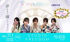 平均身長170.4cmを生で体感　高身長アイドル「VIVA STELLA」お披露目ライブ決定「～非日常の輝きをあなたに～」