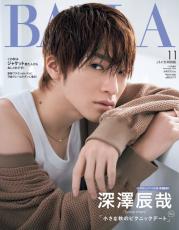 Snow Man深澤辰哉、ぬれ髪で大人な表情　『BAILA』初表紙＆誌上デート企画は“秋のピクニック”