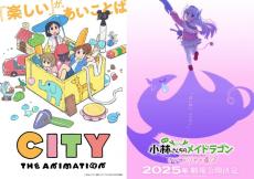 京アニ、新作アニメ2本制作決定で来年展開　6年ぶり完全新作『CITY THE ANIMATION』＆映画『小林さんちのメイドラゴン』