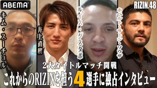 【RIZIN】2大タイトルマッチ挑む4人が心境を独占告白　UFC挑戦の朝倉海への思いも「アジア人がUFCでタイトルを」