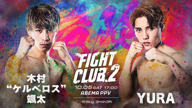 YA-MAN vs. 木村ミノル『FIGHT CLUB.2』アンダーカード5試合が決定　木村ケルベロス颯太らが参戦