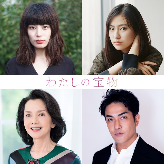 松本若菜主演『わたしの宝物』追加キャスト決定　さとうほなみ、北村一輝ら『あなして』『昼顔』出演者も