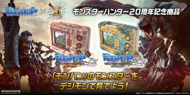 『モンハン』20周年で『デジモン』とコラボ　レウスグレイモン＆ジンオウガルルモンが登場