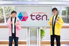 「誰が『ten.』断んねん!!」 ドーナツ・ピーナツ、夕方ニュース情報番組に進出　火曜に新コーナー【インタビュー全文】