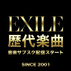 EXILE “第一章”全117曲サブスク解禁　デビュー記念日の配信開始にファン歓喜「震える」「青春すぎる」