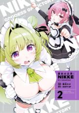 『勝利の女神：NIKKE』メイド姿で大集合　第2巻豪華版にアクリルスタンド