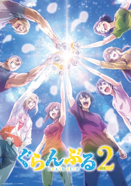 『ぐらんぶる』第2期が制作決定　声優たち困惑「正気ですか？」