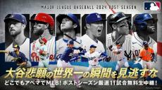 『MLBポストシーズン』厳選11試合、ABEMAで無料生中継　ドジャース戦は選手の能力など紹介する特別版中継に