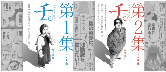 『チ。』渋谷に大型ポスター登場！著名7人が起用　坂本真綾・高橋海人・津田健次郎ら