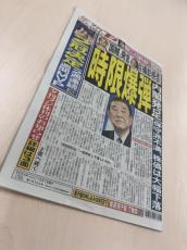 夕刊フジ、2025年1月末で休刊　「デジタル端末の普及、購読機会の減少、原材料費、輸送コストの上昇など年々厳しさを増しました」