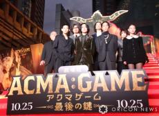 間宮祥太朗＆田中樹ら『劇場版ACMA:GAME』メインキャストがレッドカーペットに集結