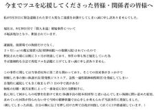 音楽ユニット・ツユ「ぷす」、自身が起こした逮捕事件を説明＆謝罪「交際相手は無事で、現在も一緒に住んでいます」