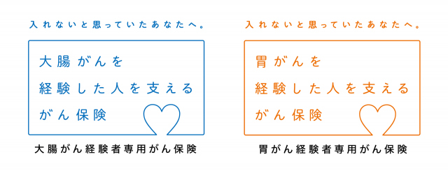 日本初、“大腸がん・胃がんを経験した人”向けのがん保険が登場　背景に利用者ニーズ