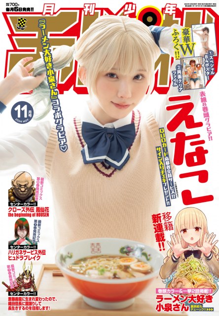 コスプレイヤー・えなこ、『ラーメン大好き小泉さん』とコラボ　「食欲の秋」をテーマに「食べる」グラビアを展開