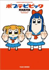 女らんま、太もも全開で謎の色気　『ポプテピピック』作者がイラスト描く「えっち」「たまらんなぁ」