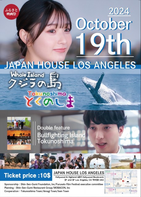 地方創生がテーマの“ふるさと映画祭”海外で初開催　徳之島が舞台の2作品をハリウッドで上映