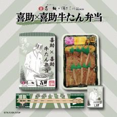 『BLEACH』×牛たん老舗コラボ実現！　浦原喜助役・三木眞一郎が食べる「美味しくいただきました！」