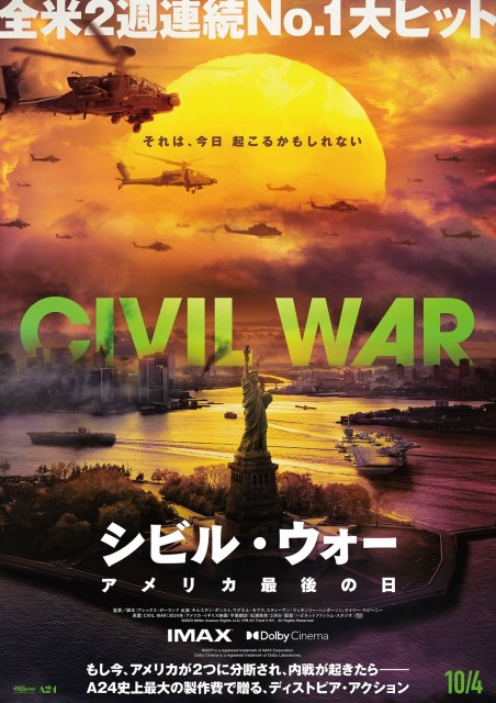 映画ランキング：『シビル・ウォー　アメリカ最後の日』初登場1位、ほか3作品が初登場