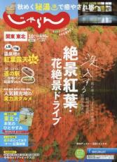 『じゃらん』2025年3月で休刊、35年の歴史に幕「昨今のユーザー動向を含む社会の変化を受け止め」