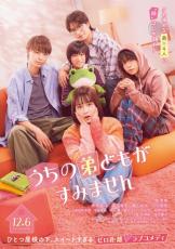 畑芽育、作間龍斗ら“クセ強”弟たちと同居生活　『うちの弟どもがすみません』“胸キュン”満載予告が公開