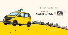 『日産サクラ』、ゆずとコラボし「ゆずサクラ」第2弾を発表