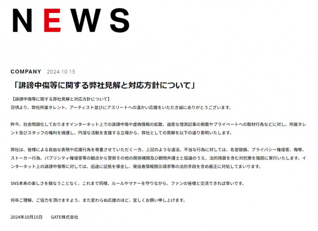 ベッキーやハリセンボンら所属事務所「GATE」が声明、侮辱＆ストーカー行為等に「法的手段を含め厳正に対処」